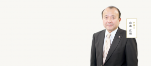 山森 広明（やまもり ひろあき） 弁護士