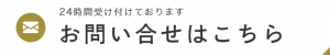 お問い合せはこちら